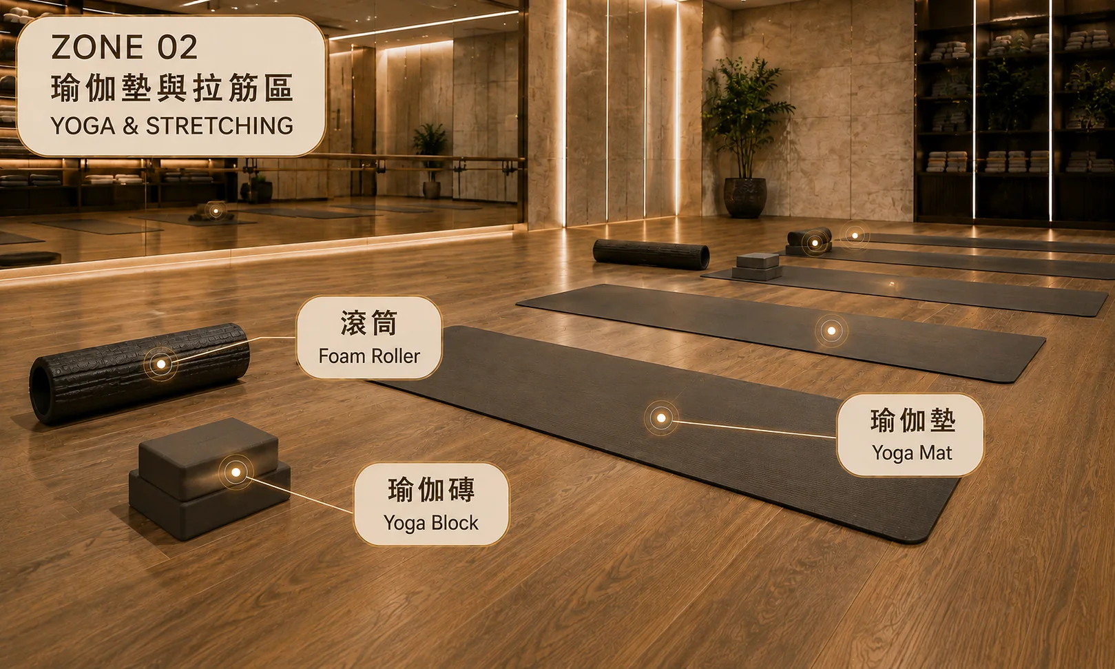 瑜伽墊與拉筋區