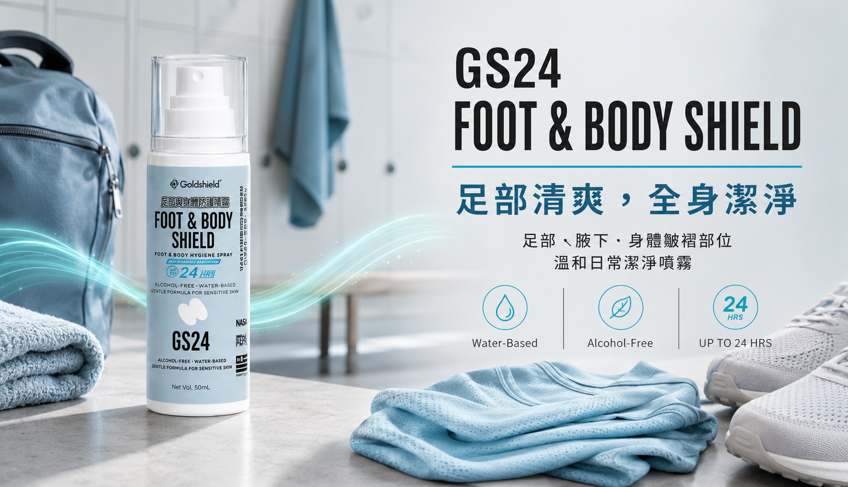 Goldshield GS24 Foot & Body Shield product banner