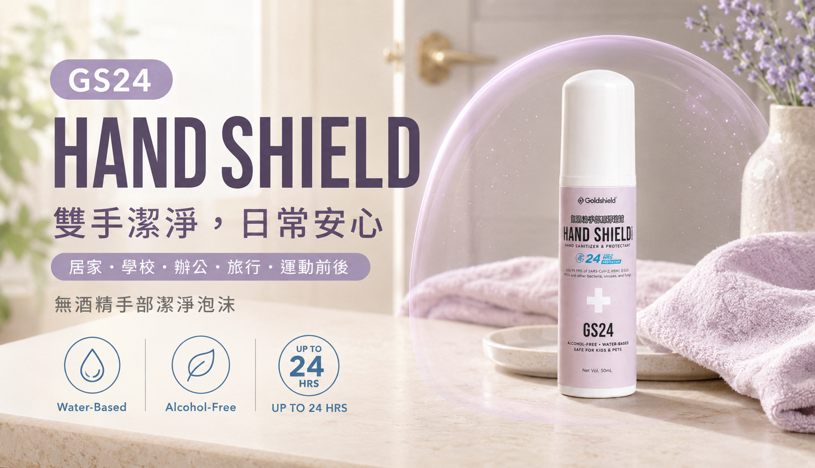 Goldshield GS24 Hand Shield product banner