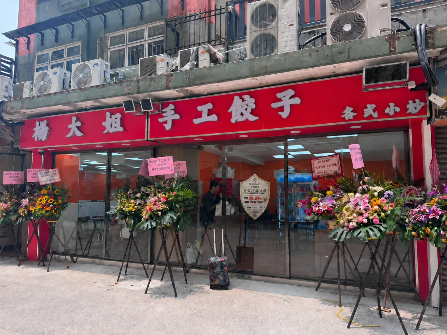 楊大姐手工餃子